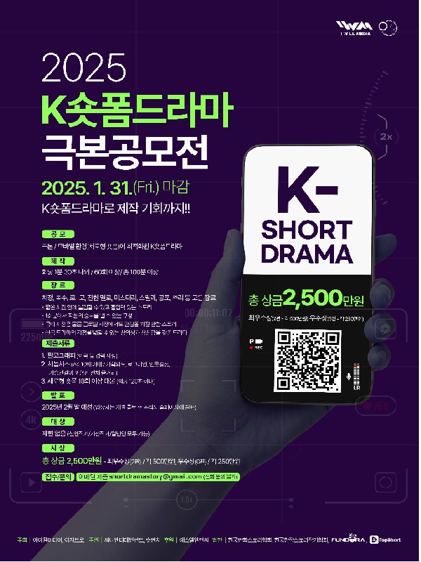 2025 K숏폼 드라마 극본 공모전